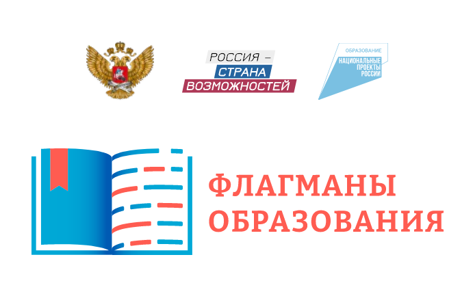 Пятый сезон «Флагманов образования».