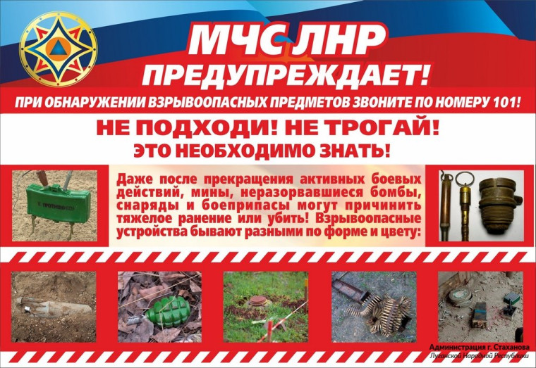 МЧС ДНР предупреждает!.