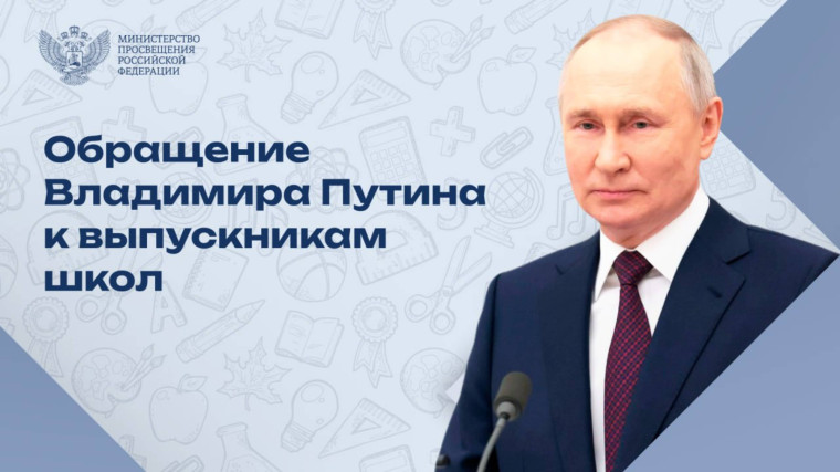 Поздравление выпускникам!.